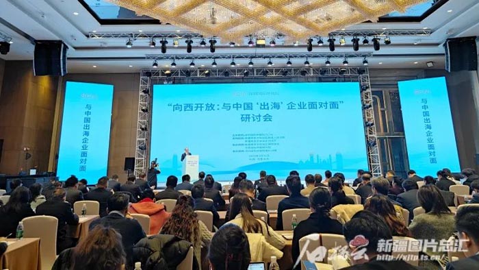 多维视角解码“出海”企业机遇与挑战 深圳国际仲裁院在新疆举办研讨会
