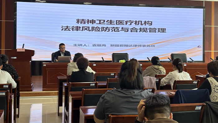 新疆君翰达律师事务所袁继尚主任赴新疆静宁医院开展法律专题讲座